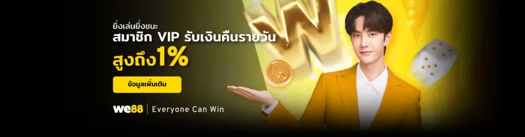 VIP_we88