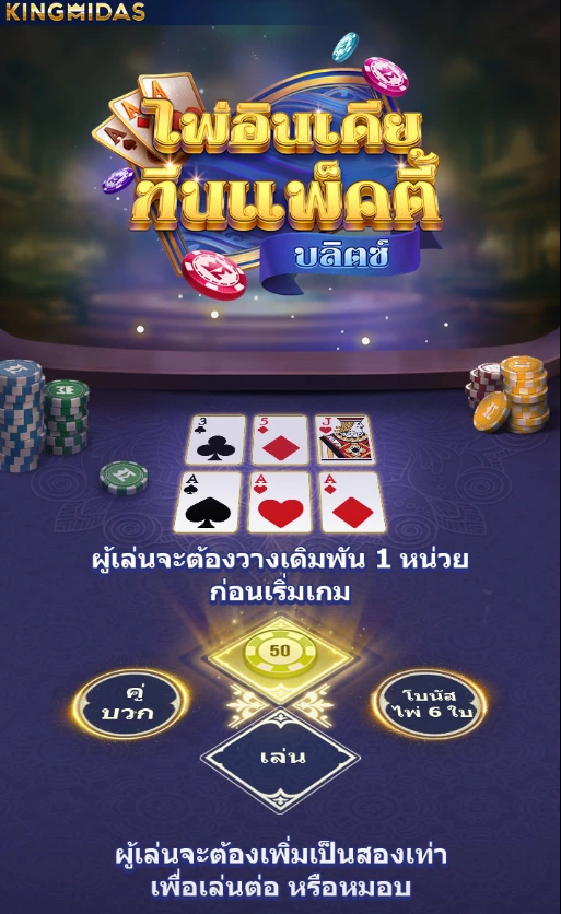 Teen Patti BLITZ Kingmidas