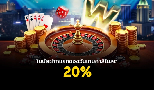 โปรโมชัน we88
