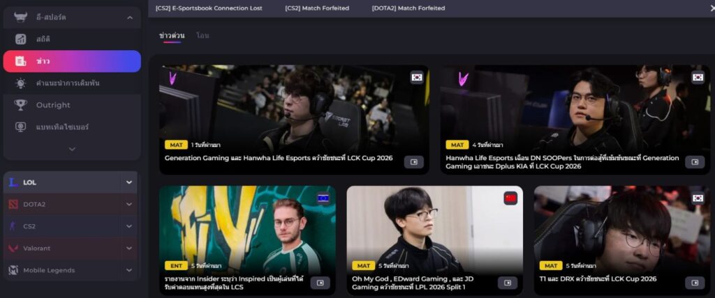 INPLAY ESPORTS we88